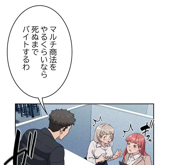 ４人は無理だって！ 第1話 - 147