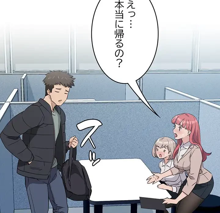 ４人は無理だって！ 第1話 - 149