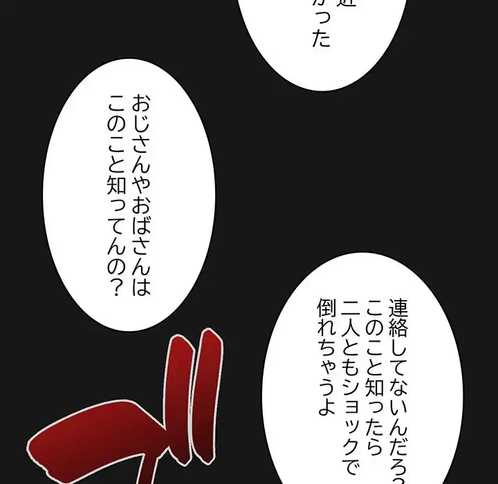 ４人は無理だって！ 第1話 - 152