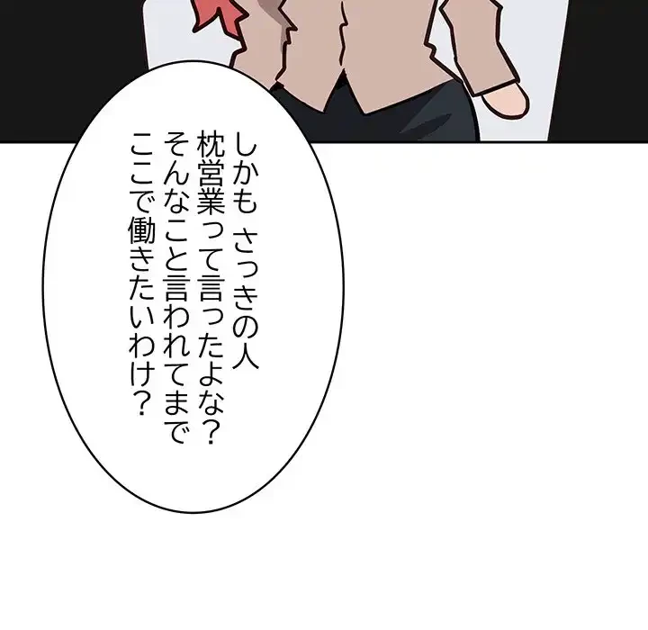 ４人は無理だって！ 第1話 - 154