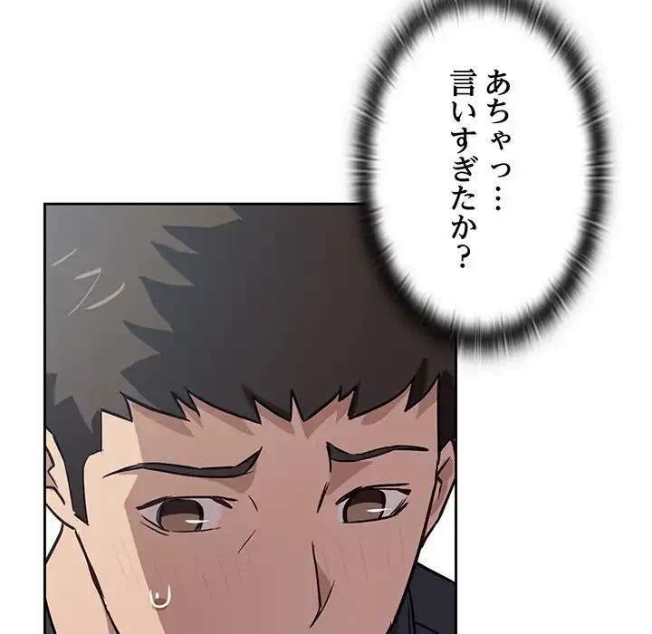 ４人は無理だって！ 第1話 - 157