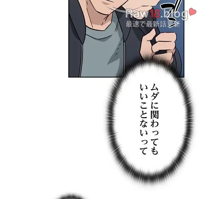 ４人は無理だって！ 第1話 - 162