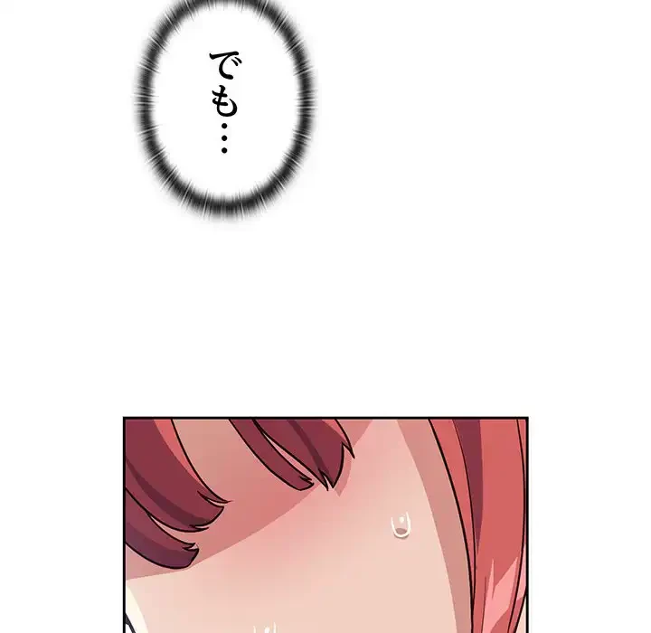 ４人は無理だって！ 第1話 - 163