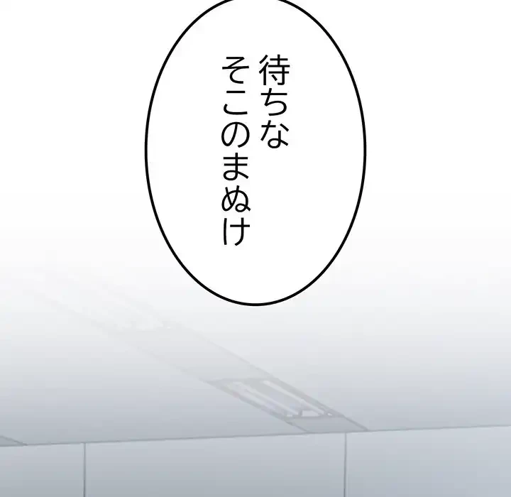 ４人は無理だって！ 第1話 - 165