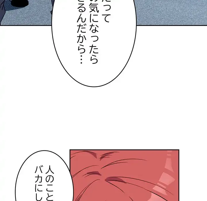 ４人は無理だって！ 第1話 - 168