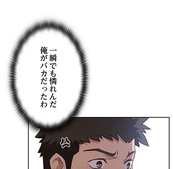 ４人は無理だって！ 第1話 - 179