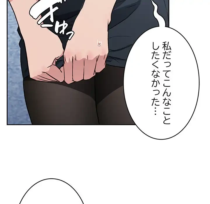 ４人は無理だって！ 第1話 - 187