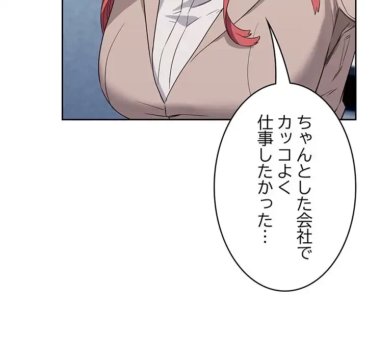 ４人は無理だって！ 第1話 - 189