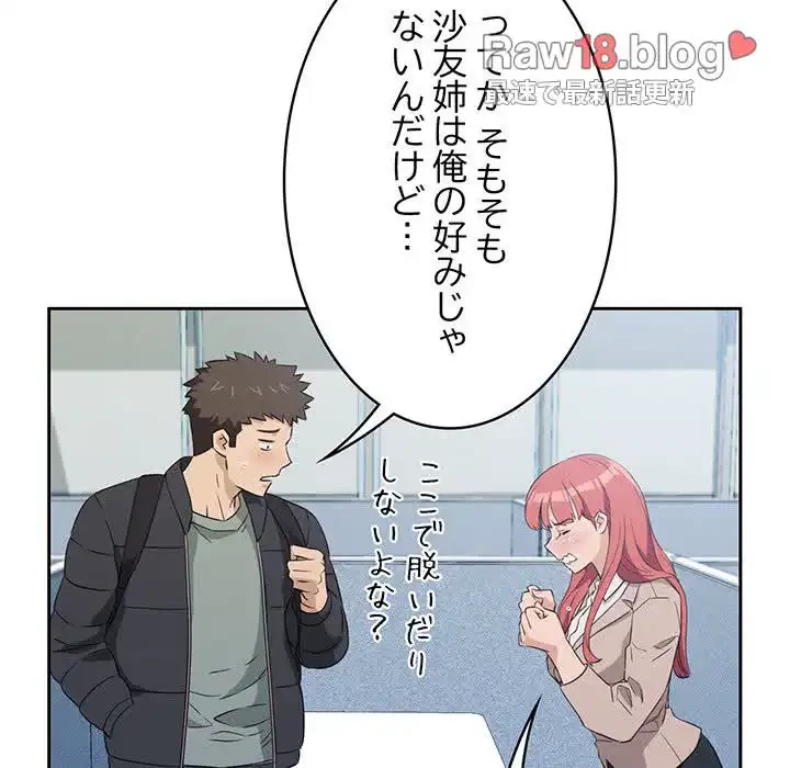 ４人は無理だって！ 第1話 - 191