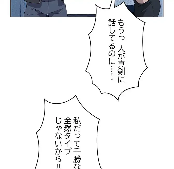 ４人は無理だって！ 第1話 - 192