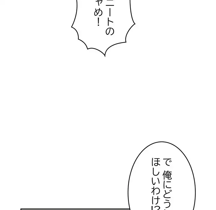 ４人は無理だって！ 第1話 - 194