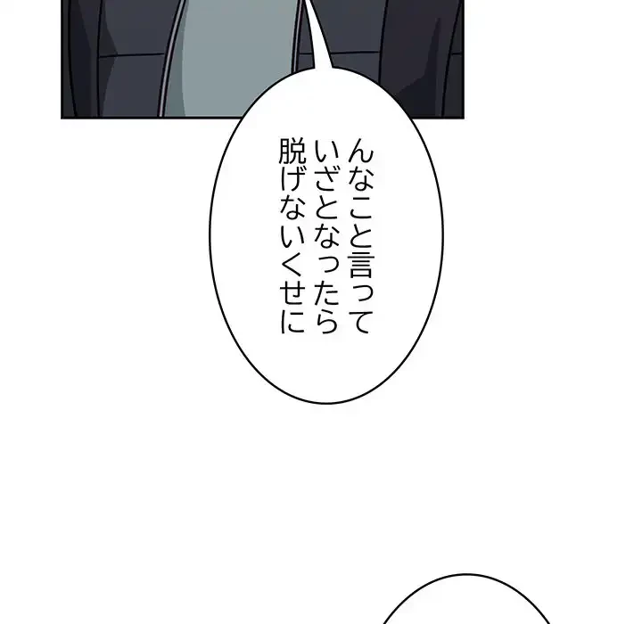 ４人は無理だって！ 第1話 - 196