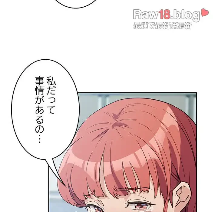 ４人は無理だって！ 第1話 - 199