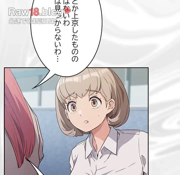４人は無理だって！ 第1話 - 201