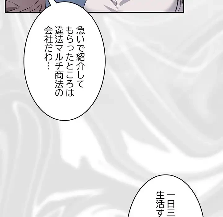 ４人は無理だって！ 第1話 - 202