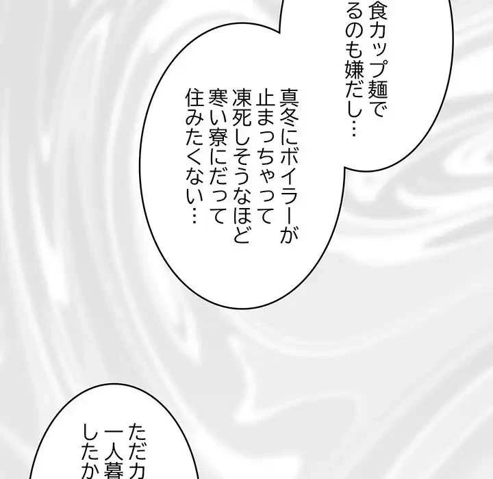 ４人は無理だって！ 第1話 - 203