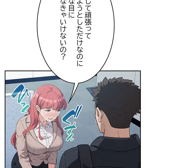 ４人は無理だって！ 第1話 - 206