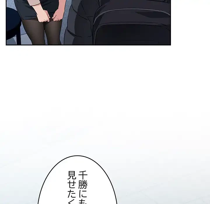 ４人は無理だって！ 第1話 - 207