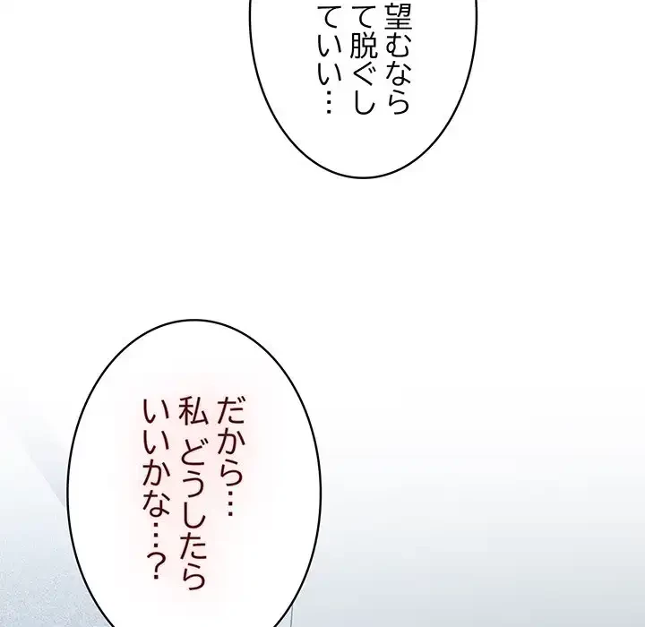 ４人は無理だって！ 第1話 - 214