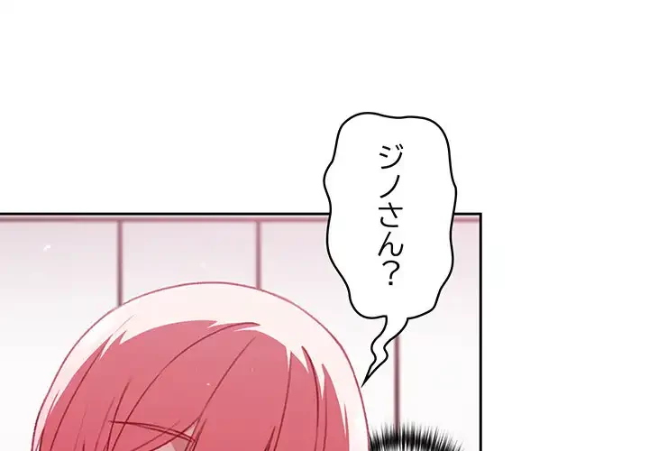 付き合うなんて言ってない！ 第14話 - 1