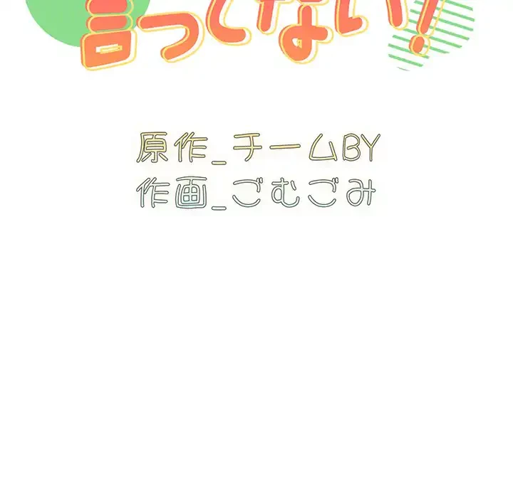 付き合うなんて言ってない！ 第14話 - 10