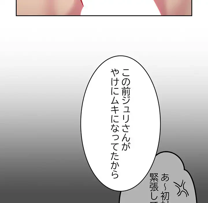 付き合うなんて言ってない！ 第14話 - 29