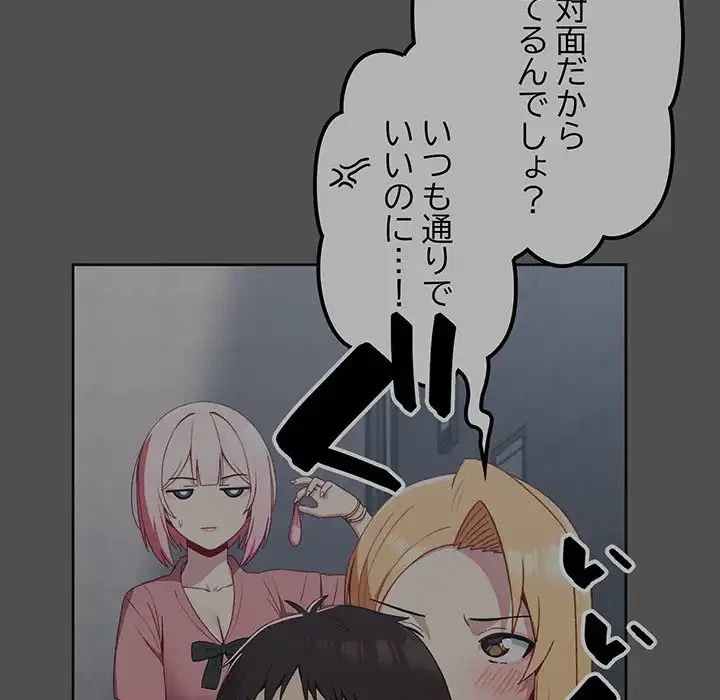 付き合うなんて言ってない！ 第14話 - 30