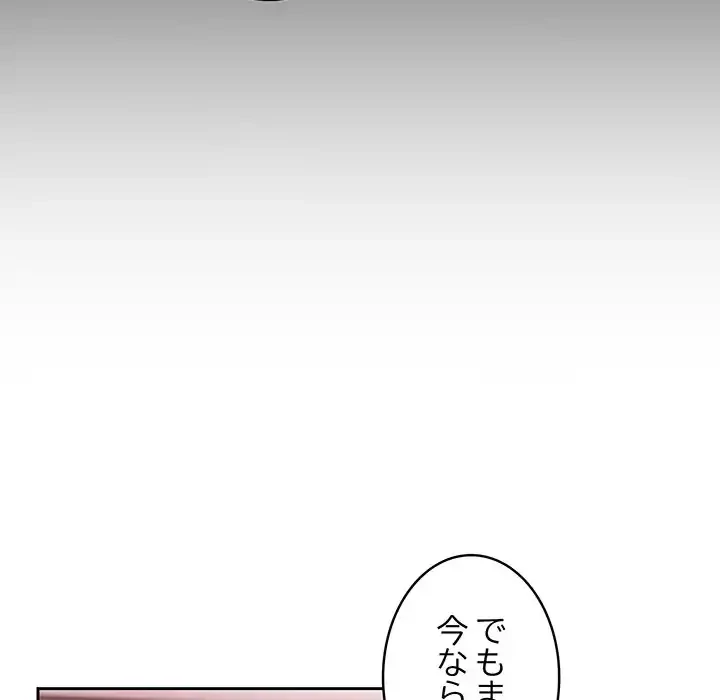 付き合うなんて言ってない！ 第14話 - 32
