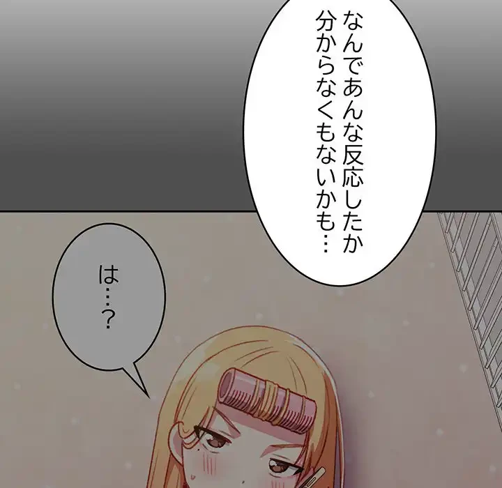 付き合うなんて言ってない！ 第14話 - 34