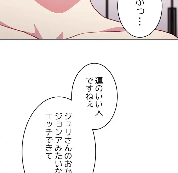 付き合うなんて言ってない！ 第14話 - 38