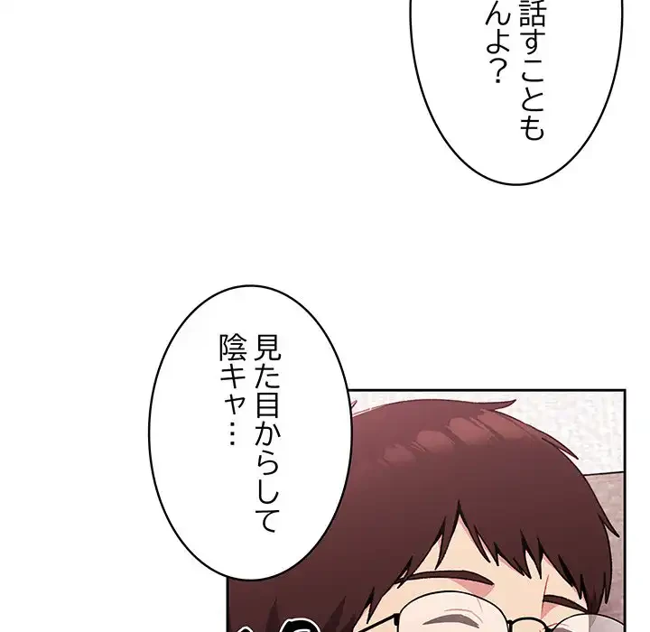付き合うなんて言ってない！ 第14話 - 41