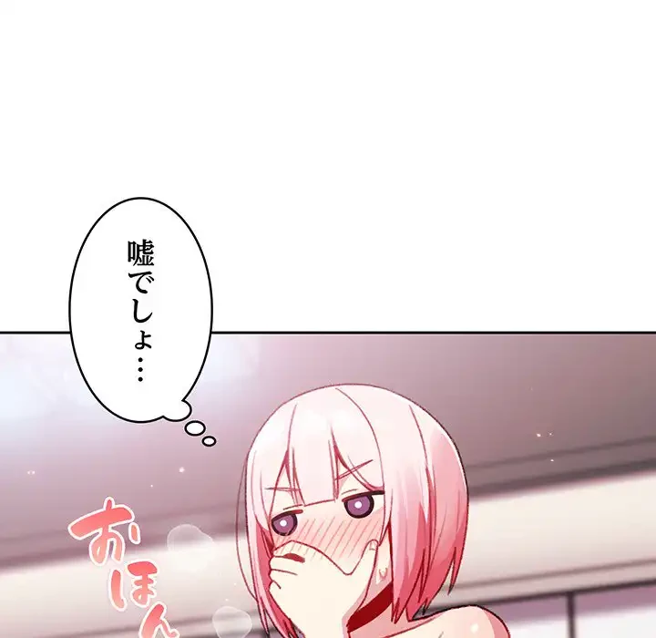 付き合うなんて言ってない！ 第14話 - 44