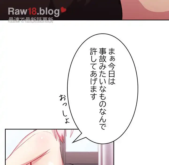 付き合うなんて言ってない！ 第14話 - 46