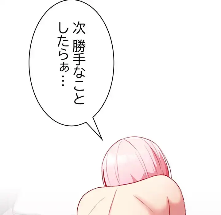 付き合うなんて言ってない！ 第14話 - 48