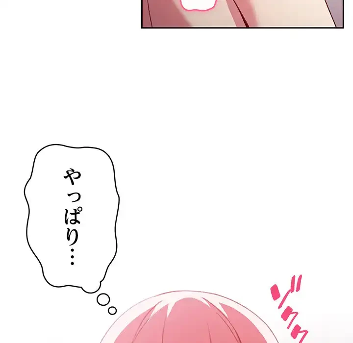 付き合うなんて言ってない！ 第14話 - 58