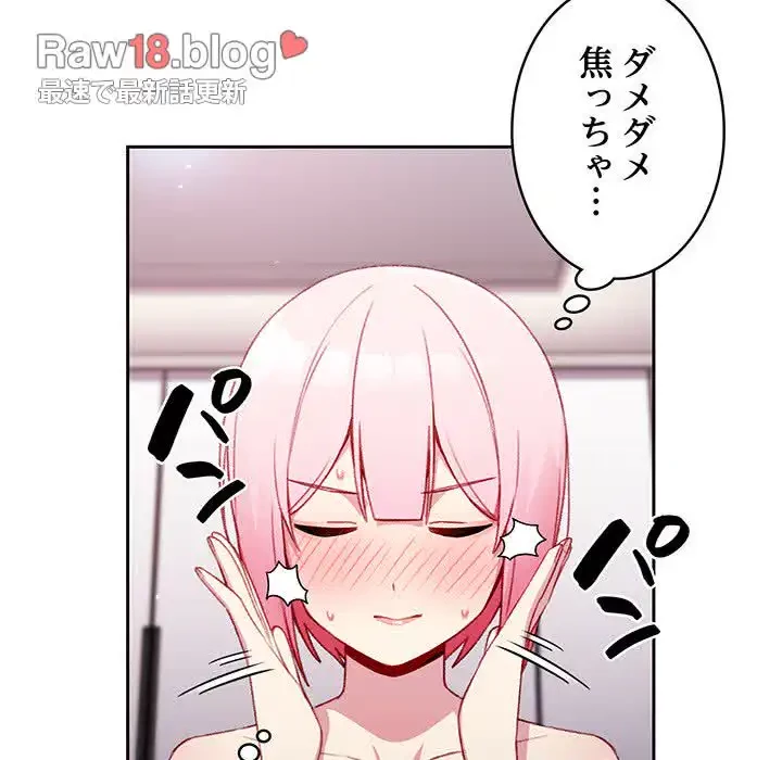付き合うなんて言ってない！ 第14話 - 65