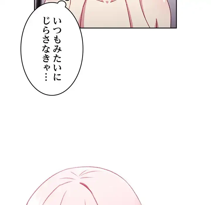 付き合うなんて言ってない！ 第14話 - 66