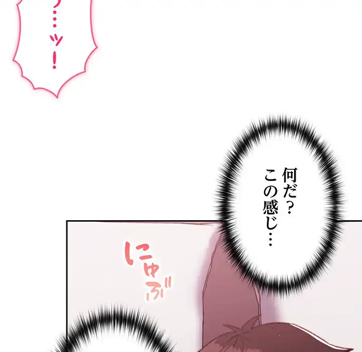 付き合うなんて言ってない！ 第14話 - 79
