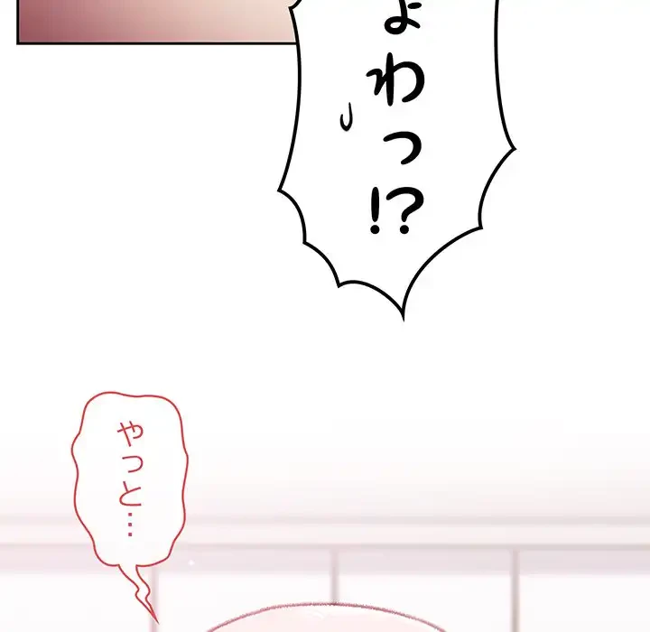 付き合うなんて言ってない！ 第14話 - 92