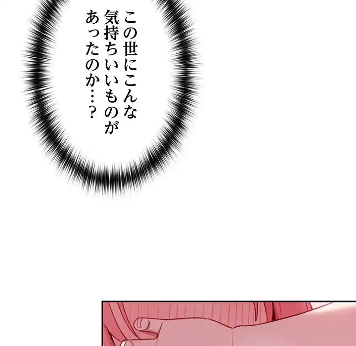付き合うなんて言ってない！ 第14話 - 101