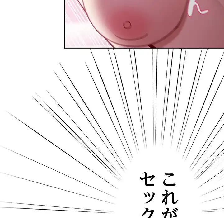 付き合うなんて言ってない！ 第14話 - 103