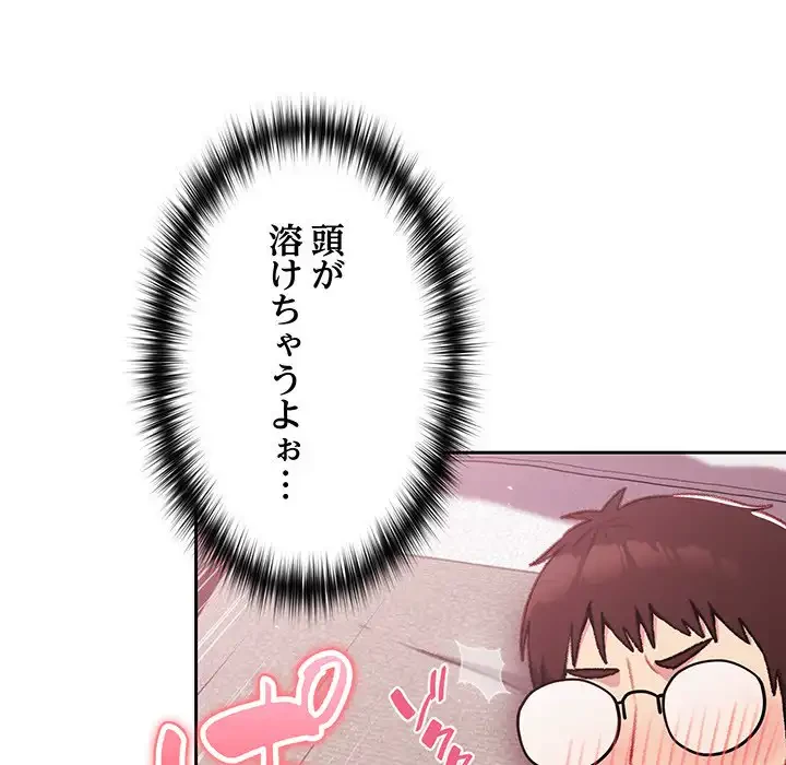 付き合うなんて言ってない！ 第14話 - 112
