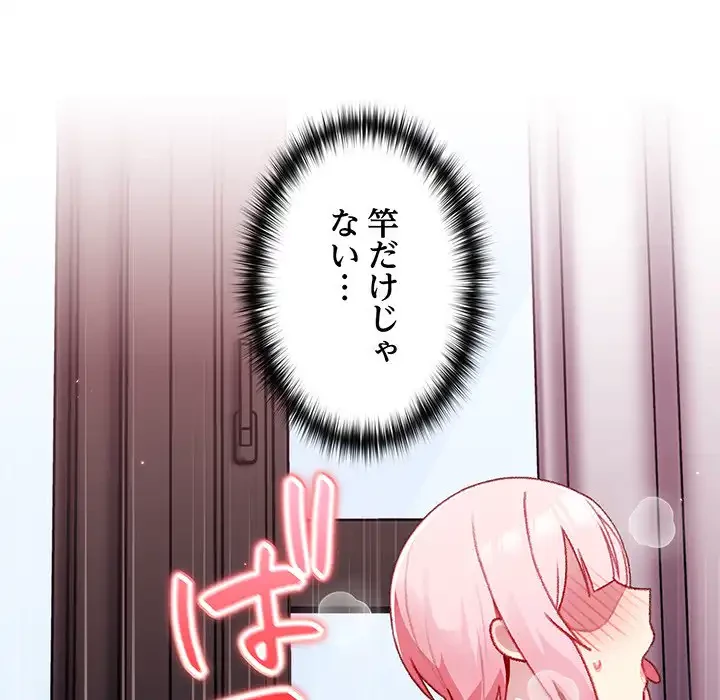 付き合うなんて言ってない！ 第14話 - 114