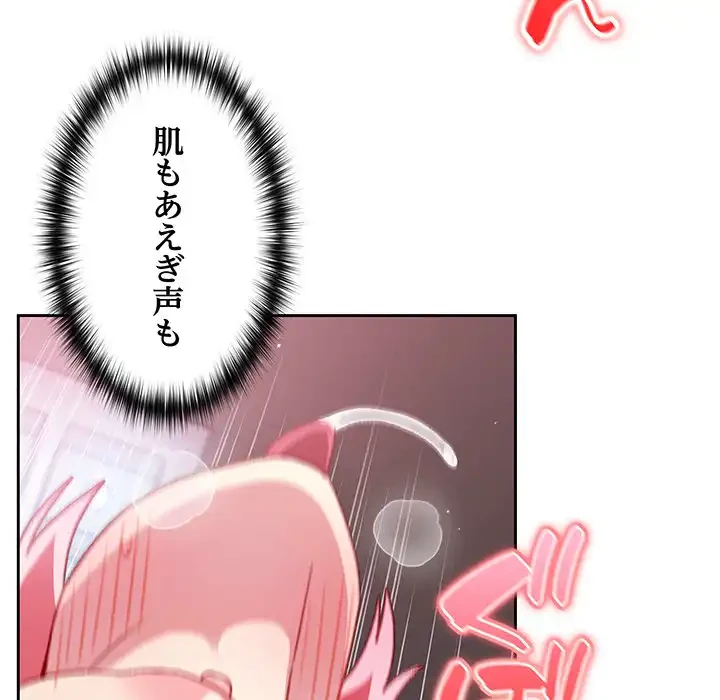 付き合うなんて言ってない！ 第14話 - 116