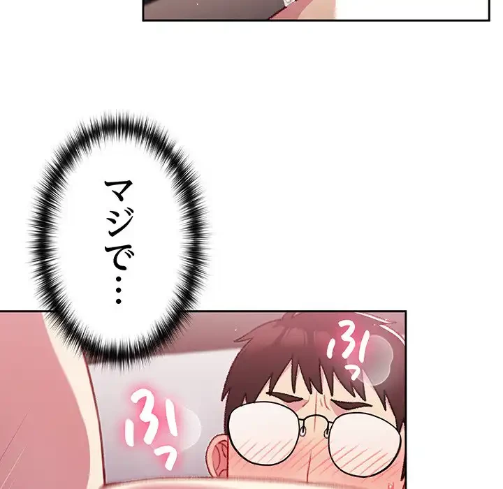付き合うなんて言ってない！ 第14話 - 119