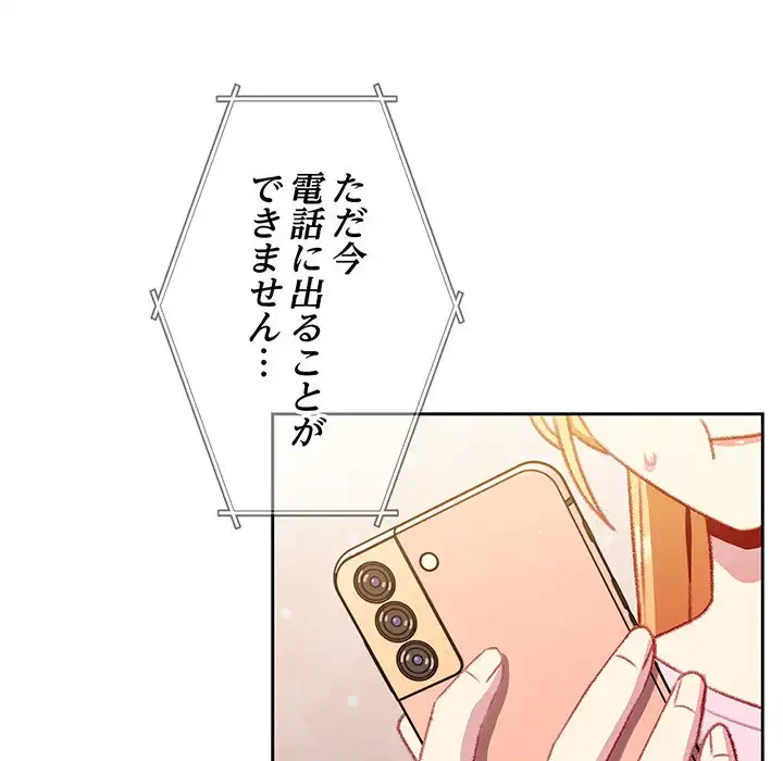 付き合うなんて言ってない！ 第14話 - 132