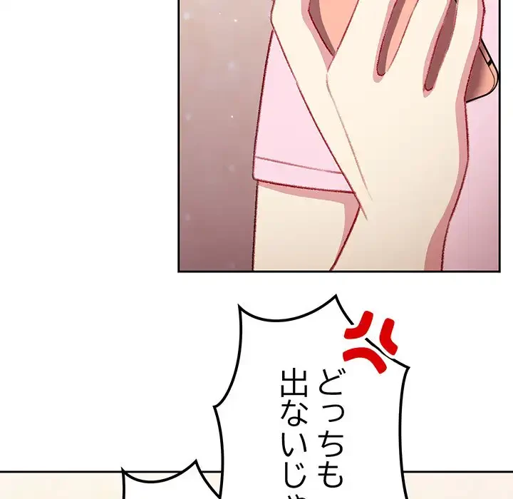 付き合うなんて言ってない！ 第14話 - 133
