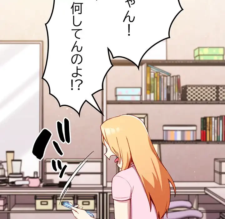 付き合うなんて言ってない！ 第14話 - 134