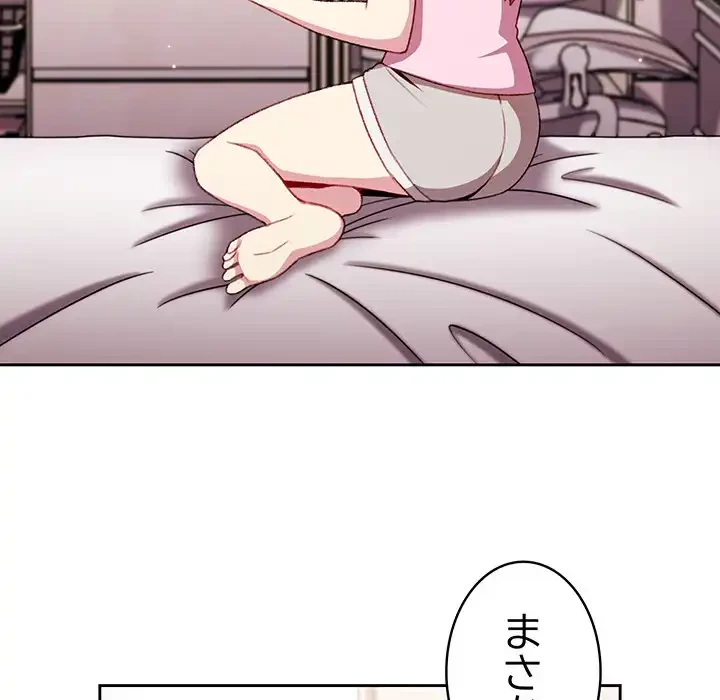 付き合うなんて言ってない！ 第14話 - 135
