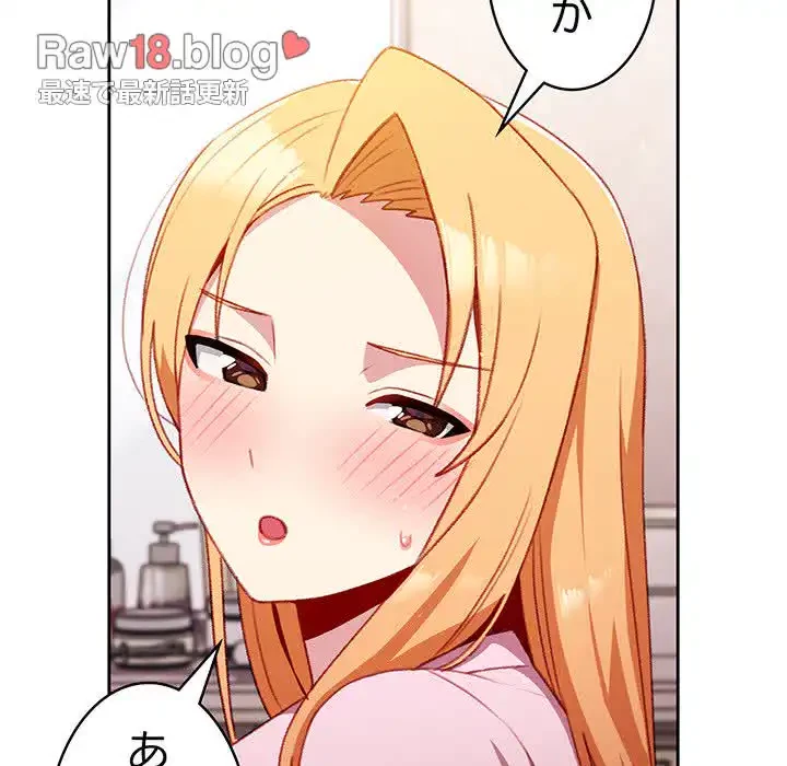 付き合うなんて言ってない！ 第14話 - 136